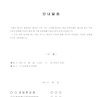 가을 운동회 안내장(1) 가을 운동회 안내장(1)
